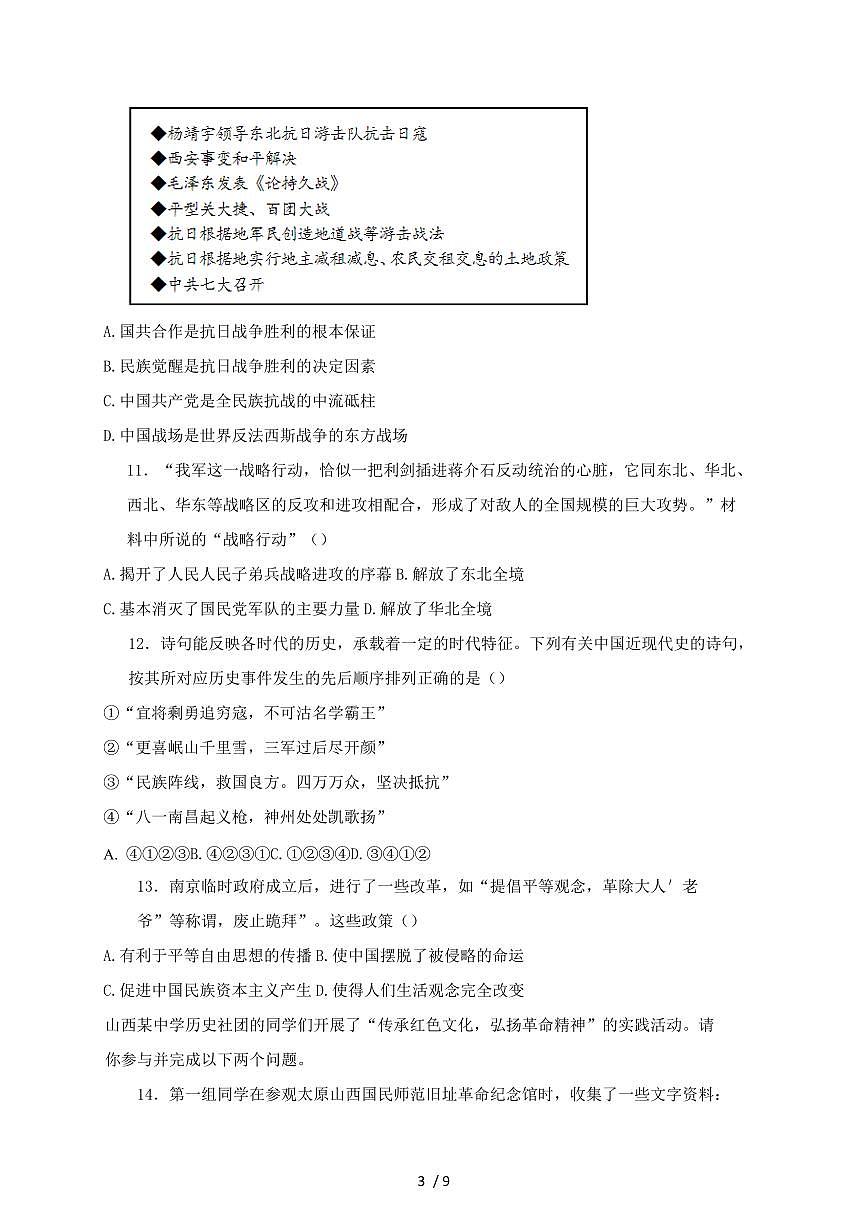 2024~2025学年山西省晋中市介休市八年级上册期末考试历史测试题 [带答案]第3页