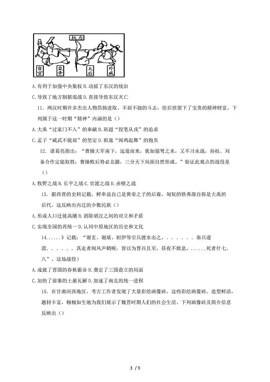 2024~2025学年山西省晋中市介休市七年级上册期末考试历史测试题 [带答案]第3页