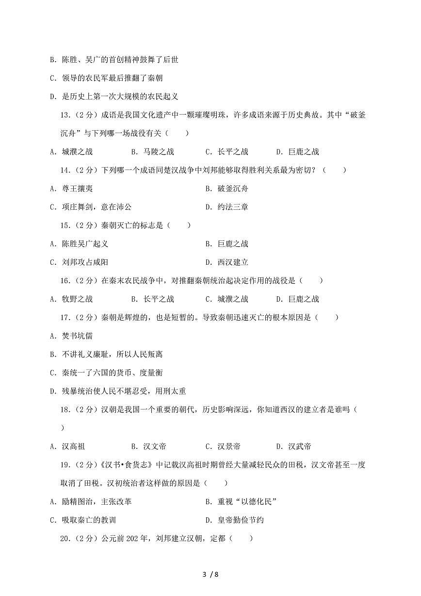 2024~2025学年天津市和平区部编版七年级上册第二次月考历史测试卷（含解析）第3页