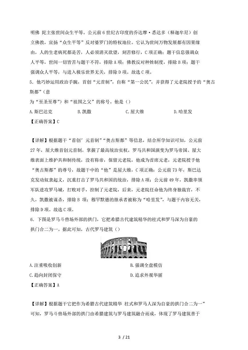 广西壮族自治区南宁市2024~2025学年九年级上册期中历史测试题 [带答案]第3页