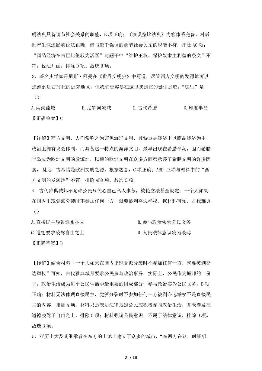 河南省周口市西华县2024~2025学年九年级上册期中历史测试题 [带答案]第2页