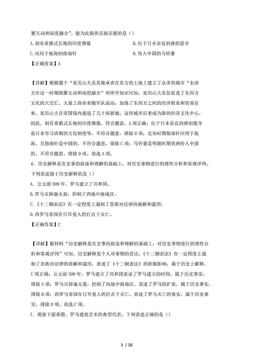 河南省周口市西华县2024~2025学年九年级上册期中历史测试题 [带答案]第3页