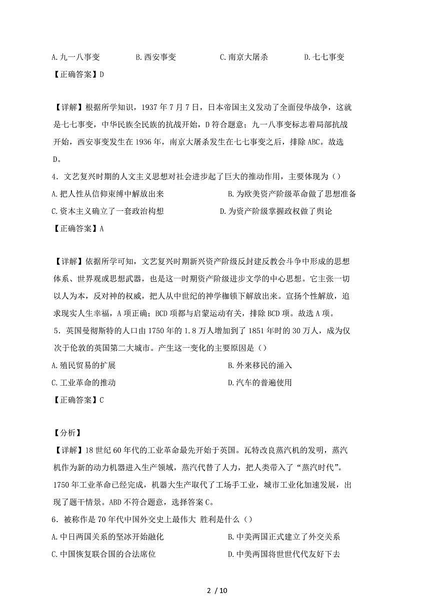 江苏省南通市海门区2024~2025学年九年级上册期中历史测试题 [带答案]第2页