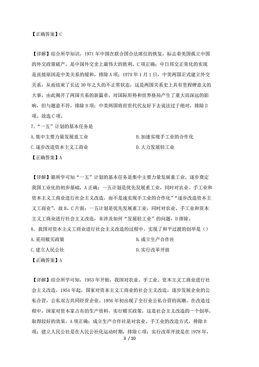 江苏省南通市海门区2024~2025学年九年级上册期中历史测试题 [带答案]第3页