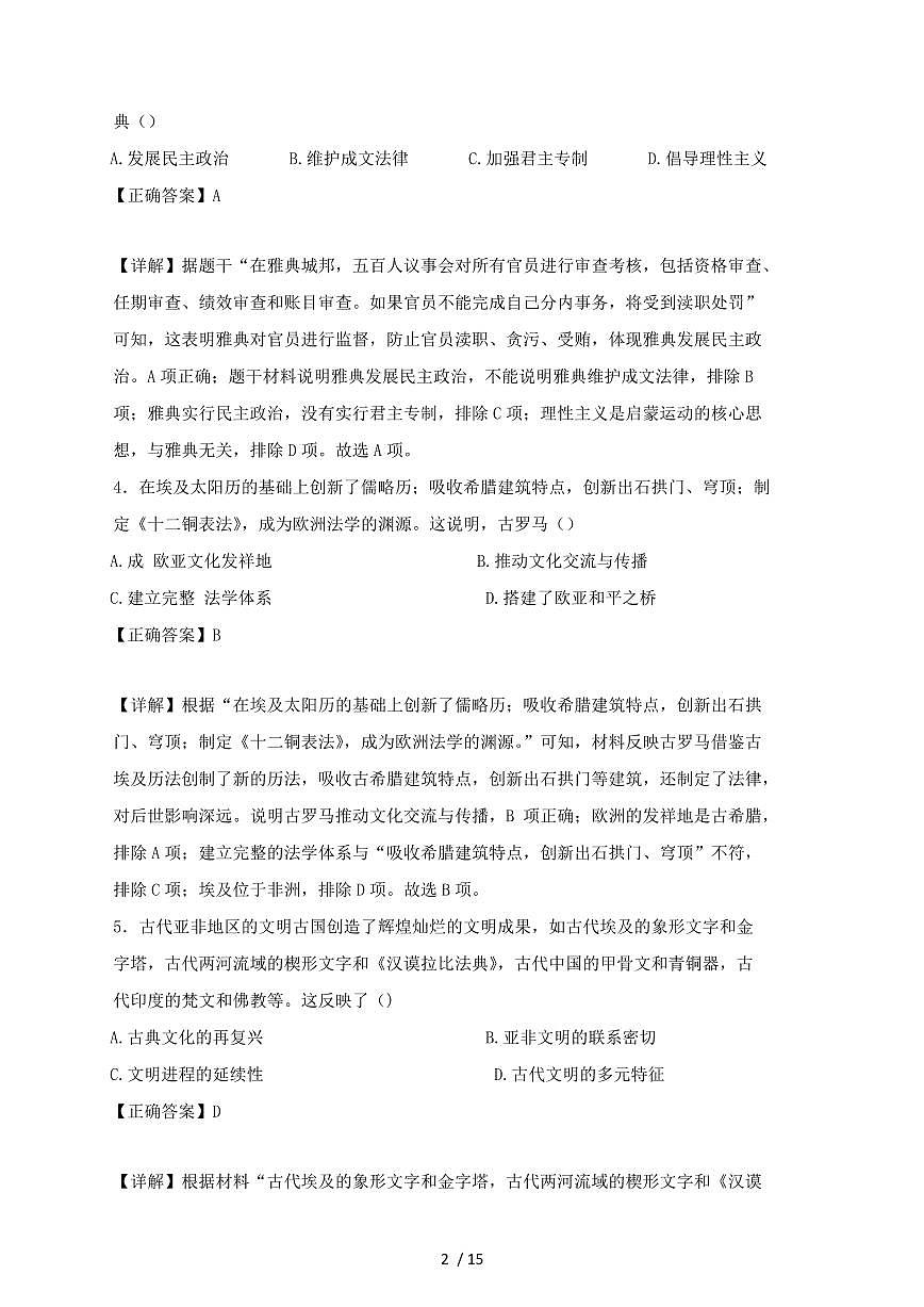 江西省鹰潭市余江区2024~2025学年九年级上册期中历史测试题 [带答案]第2页