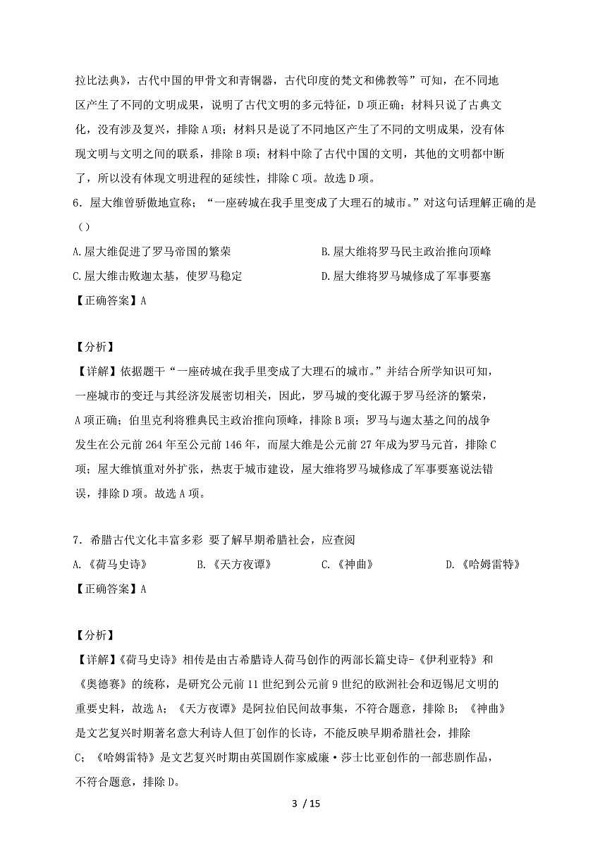 江西省鹰潭市余江区2024~2025学年九年级上册期中历史测试题 [带答案]第3页