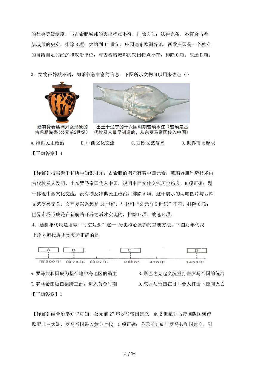 辽宁省丹东市东港市2024~2025学年九年级上册期中历史测试题 [带答案]第2页