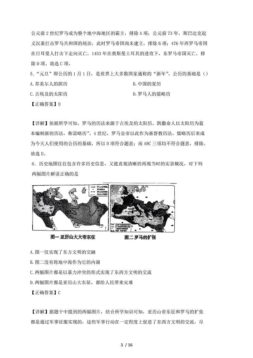 辽宁省丹东市东港市2024~2025学年九年级上册期中历史测试题 [带答案]第3页