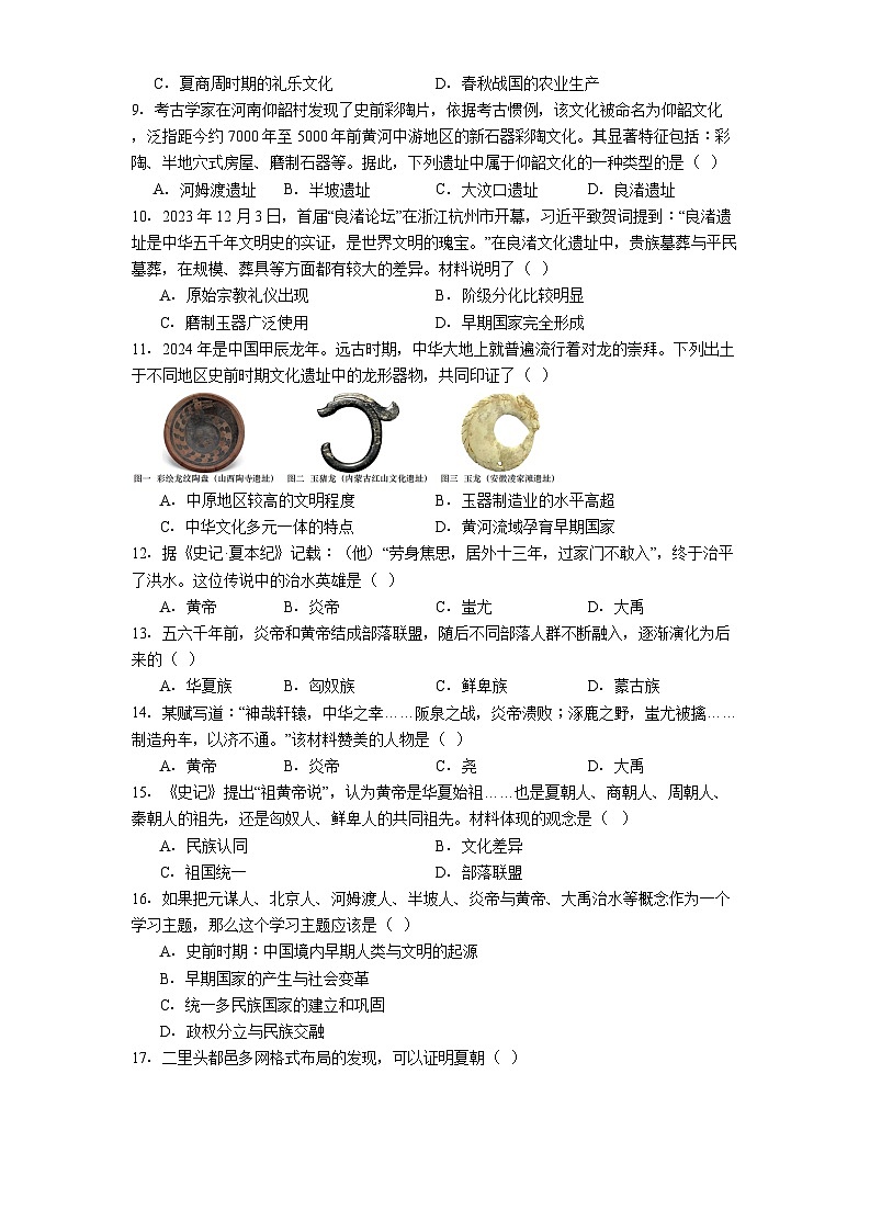 河北省廊坊市第四中学2025-2026学年七年级上学期10月月考历史试题（含答案）第2页