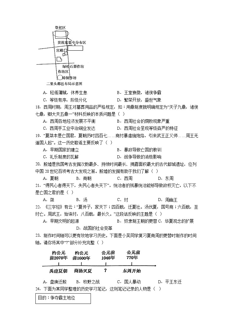 河北省廊坊市第四中学2025-2026学年七年级上学期10月月考历史试题（含答案）第3页