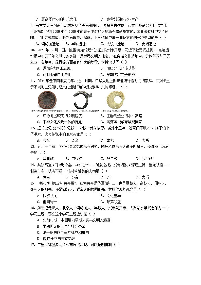 河北省廊坊市第四中学2025-2026学年七年级上学期10月月考历史试题（含答案）第2页