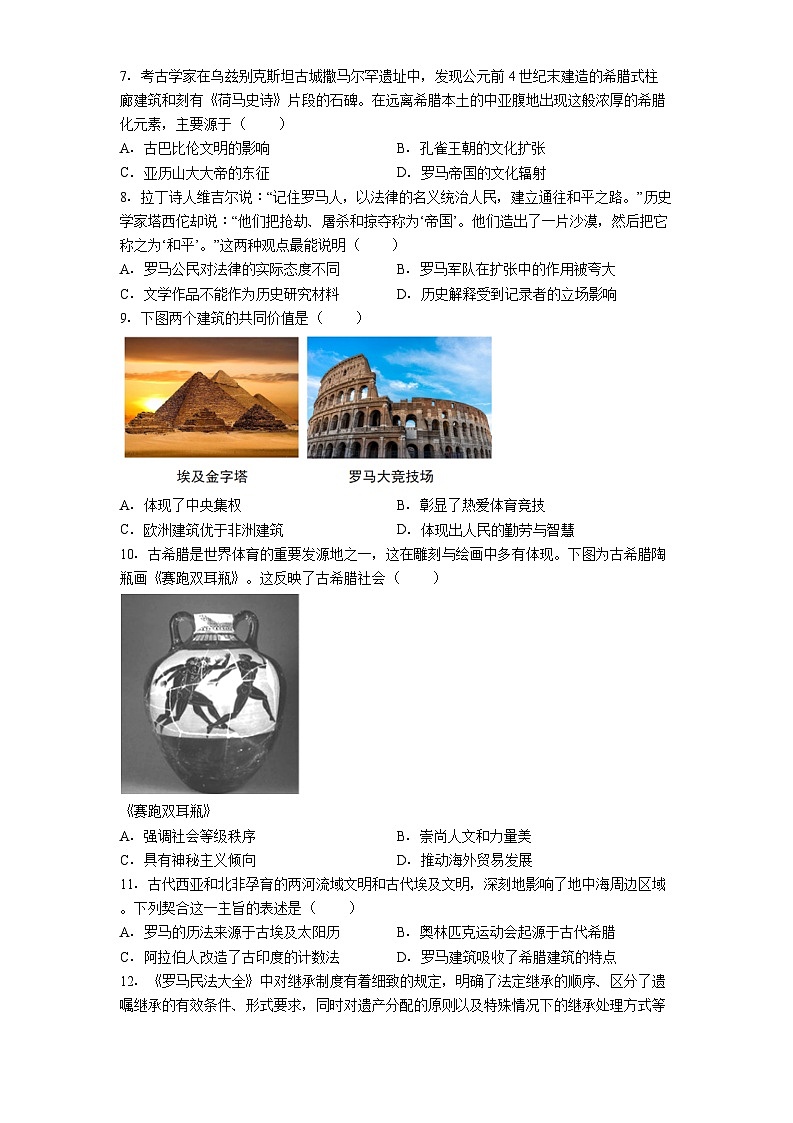 河南省郑州市高新区第五十八中学2025-2026学年九年级上学期第一次月考历史试题（含答案）第2页