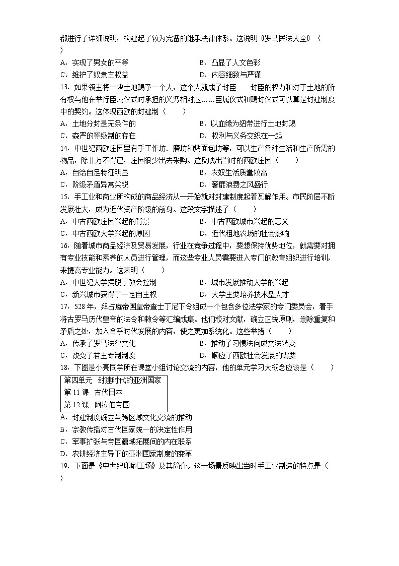 河南省郑州市高新区第五十八中学2025-2026学年九年级上学期第一次月考历史试题（含答案）第3页