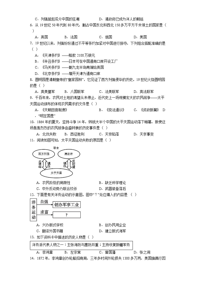 河北省廊坊市第四中学2025-2026学年八年级上学期10月月考历史试题（含答案）第2页