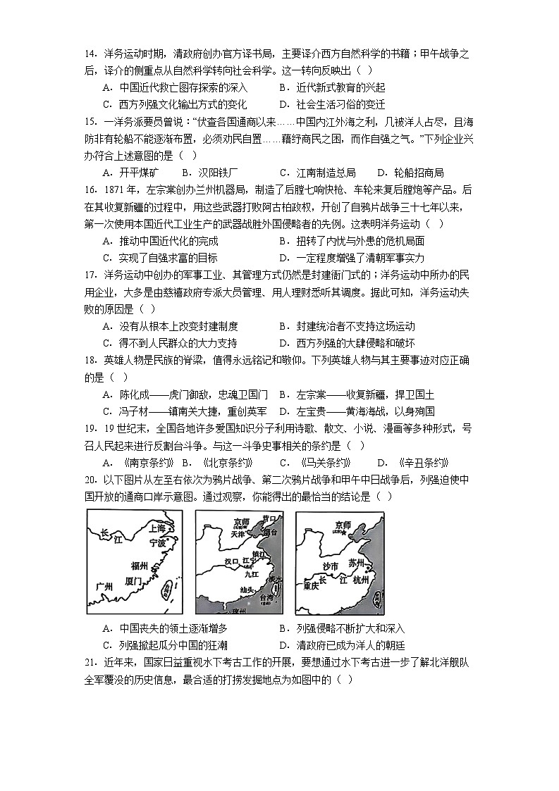河南省郑州市枫杨外国语、朗悦慧外国语等五校联考2025-2026学年八年级上学期月考历史试题（含答案）第3页