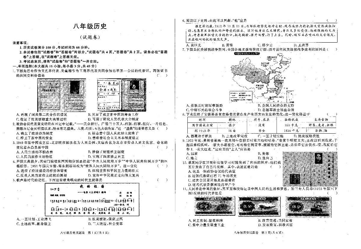 安徽省六安市霍邱县2024-2025学年八年级下学期3月月考历史试题第1页