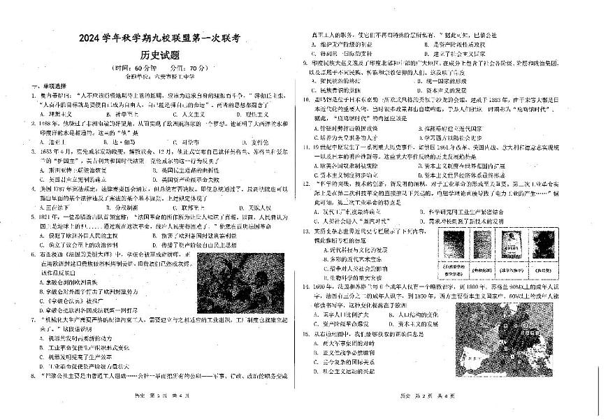 安徽省六安市金安区2024-2025学年部编版九年级上学期12月月考历史试题第1页