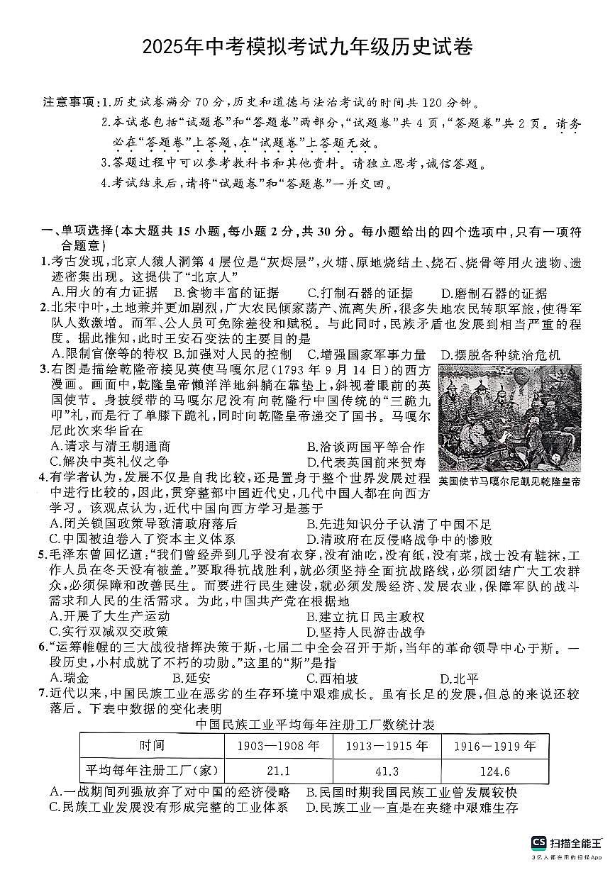 安徽省阜阳市临泉县2024-2025学年九年级下学期4月月考历史试题第1页