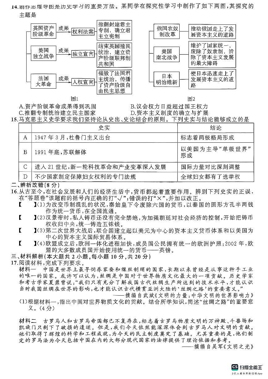 安徽省阜阳市临泉县2024-2025学年九年级下学期4月月考历史试题第3页