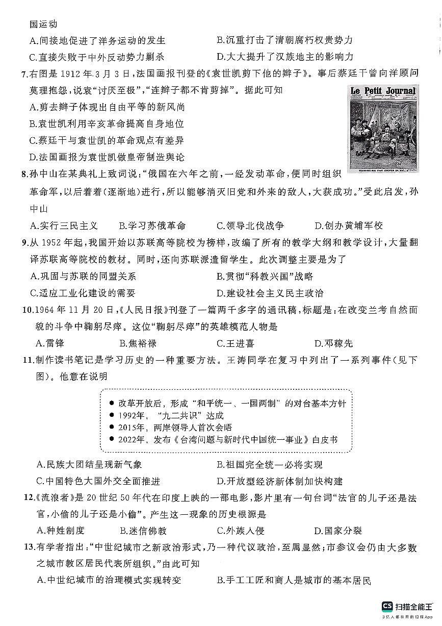 安徽省蚌埠市固镇县2024-2025学年九年级下学期4月月考历史试题第2页