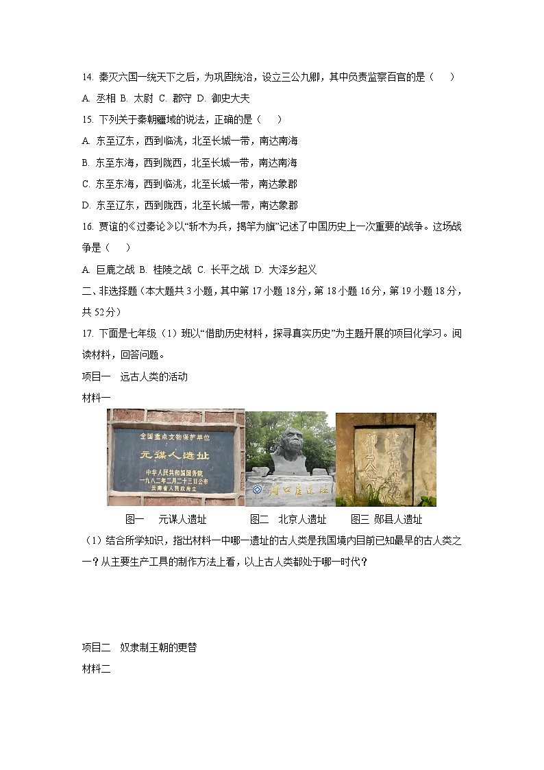 新疆维吾尔自治区阿克苏地区阿瓦提县2025~~2026学年七年级（上）期中测 历史试题（学生版）第3页