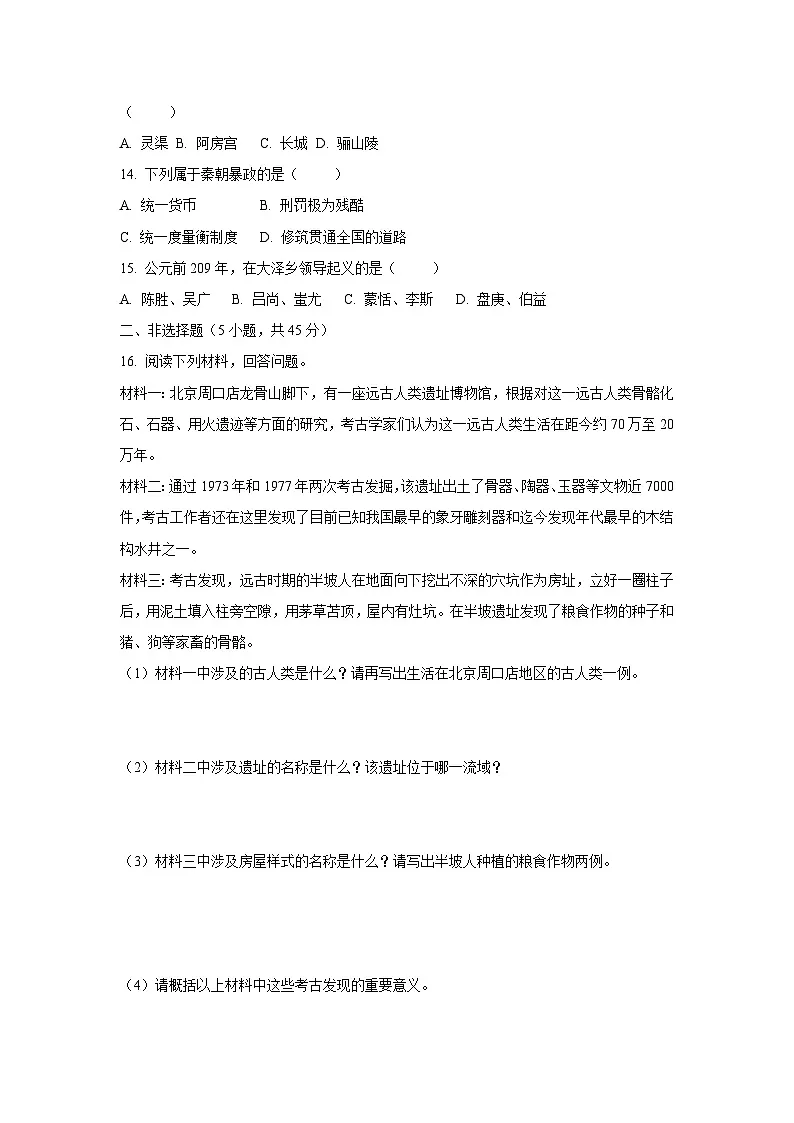 2025—2026学年吉林省松原市宁江区三校七年级（上）期中历史试题（学生版）第2页