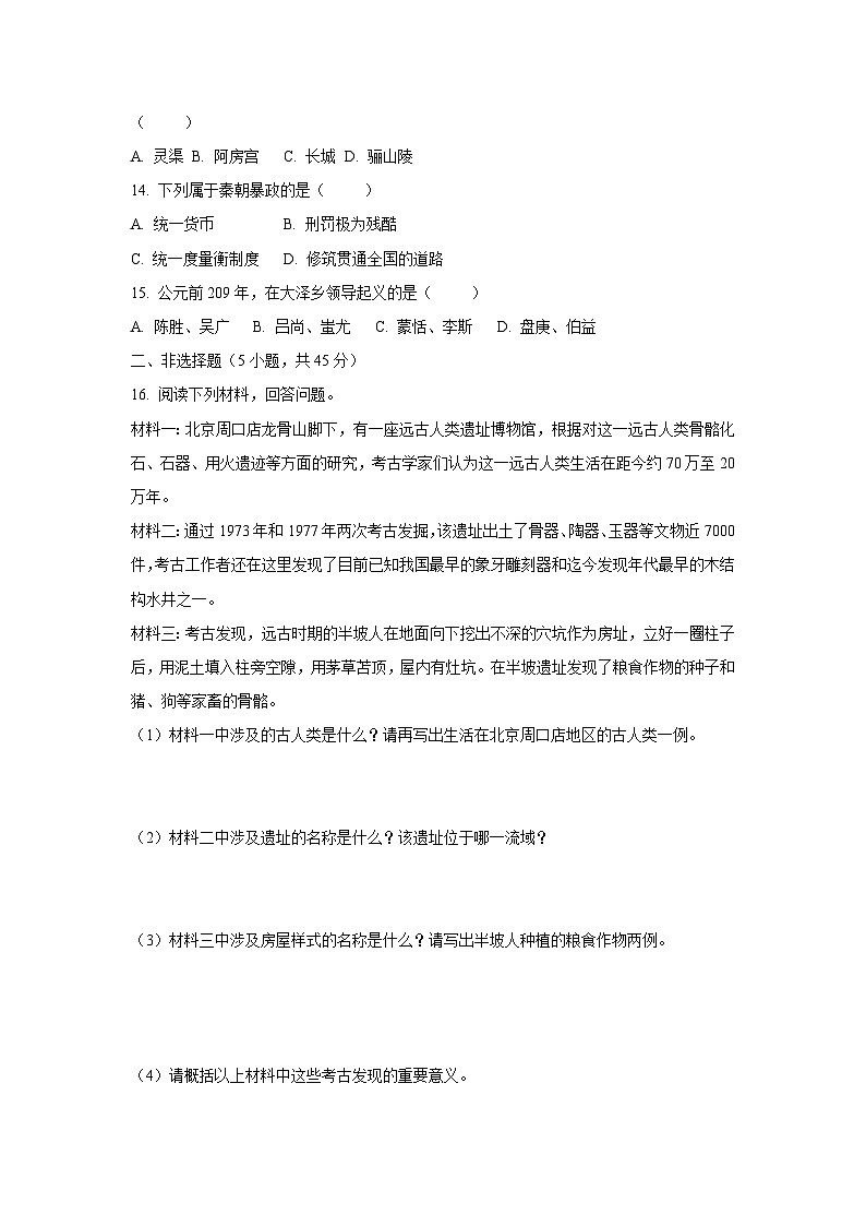 2025—2026学年吉林省松原市宁江区三校七年级（上）期中历史试题（学生版）第2页
