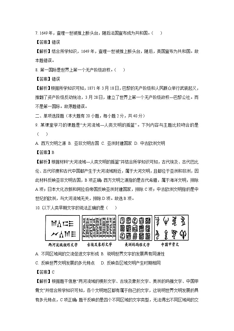2025~2026学年浙江省温州市名校九年级（上）9月月考历史试题（解析版）第2页