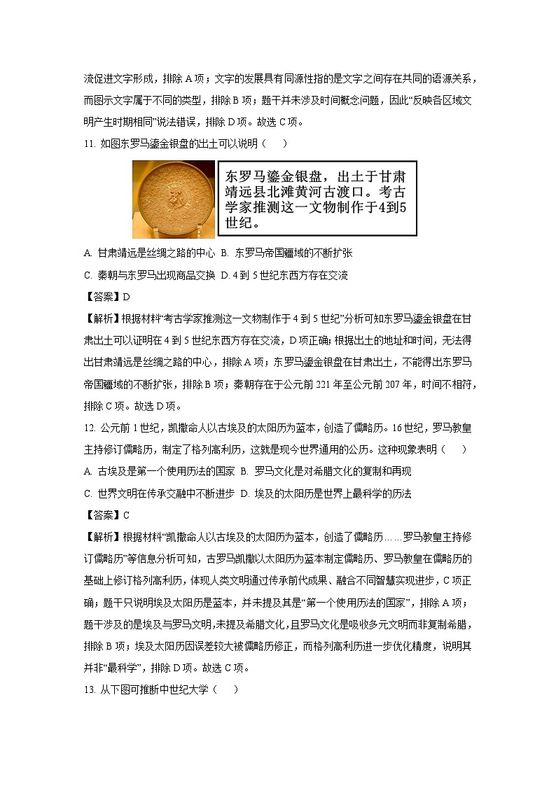 2025~2026学年浙江省温州市名校九年级（上）9月月考历史试题（解析版）第3页