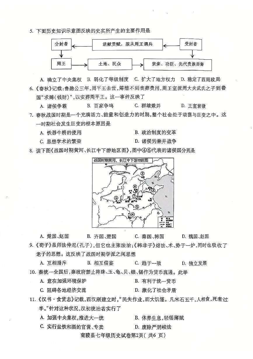 安徽省芜湖市南陵县2024-2025学年七年级上学期1月期末历史试题第2页