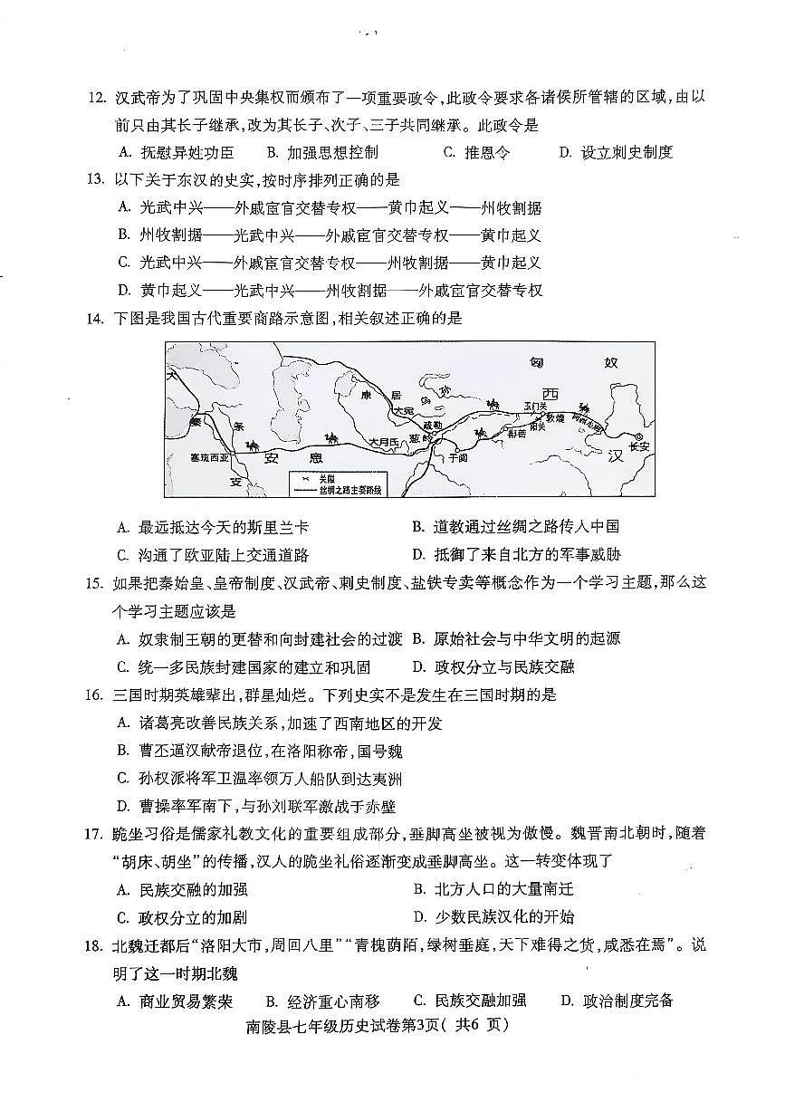 安徽省芜湖市南陵县2024-2025学年七年级上学期1月期末历史试题第3页