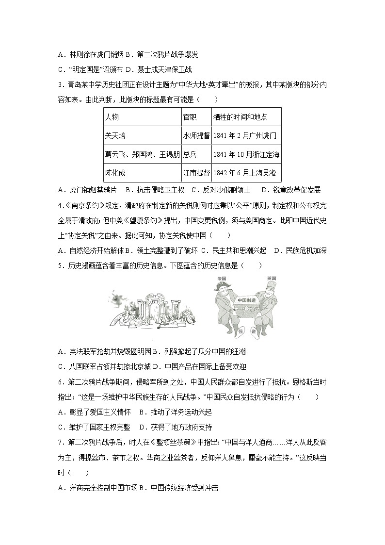 2025~2026学年山东省青岛市八年级（上）期中模拟卷历史试题（学生版）第2页