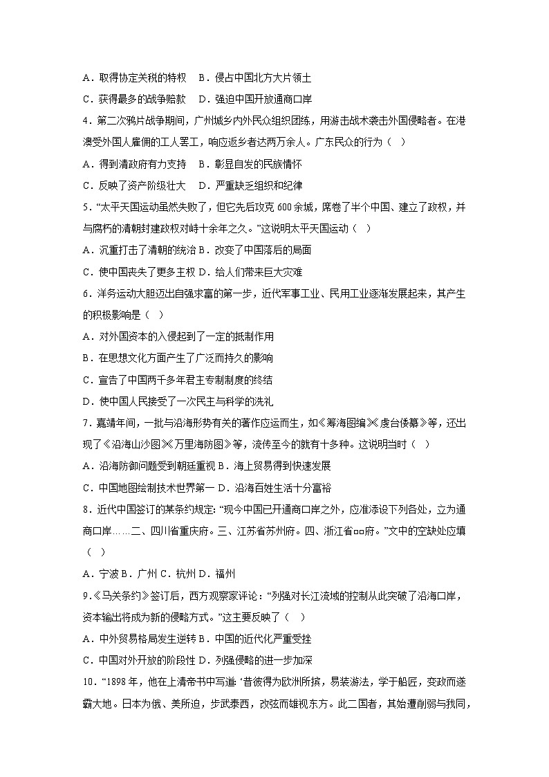 2025~2026学年云南省八年级（上）期中模拟卷历史试题（学生版）第2页