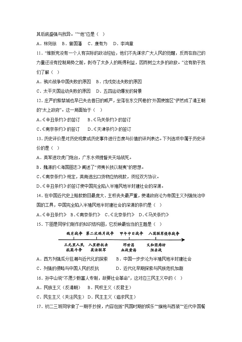 2025~2026学年云南省八年级（上）期中模拟卷历史试题（学生版）第3页