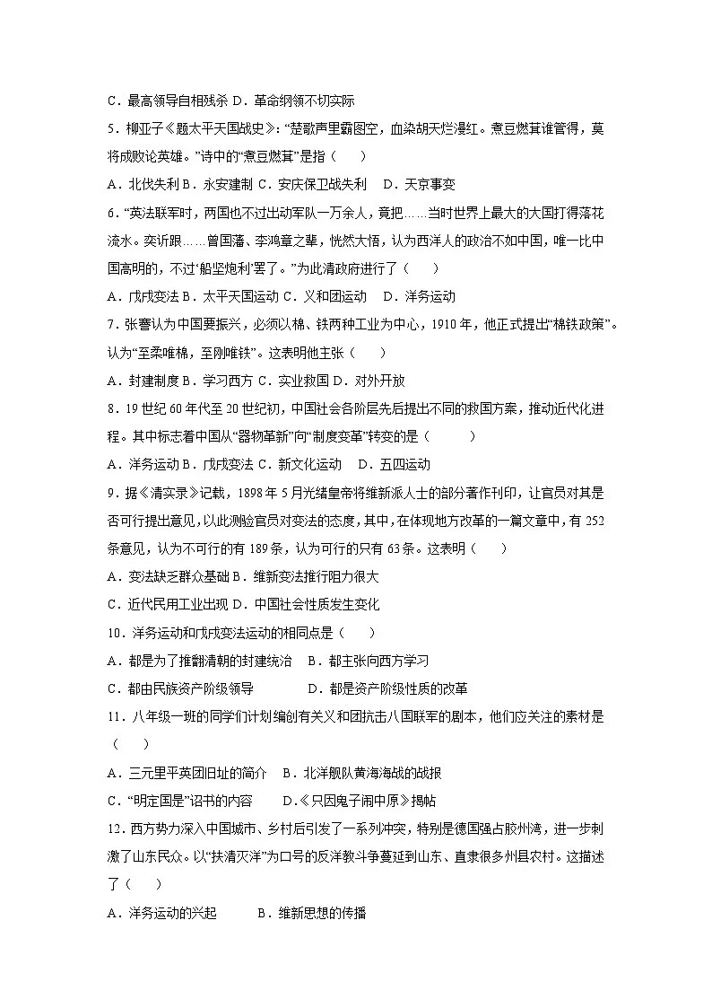 2025~2026学年新疆维吾尔自治区八年级（上）期中模拟卷历史试题（学生版）第2页