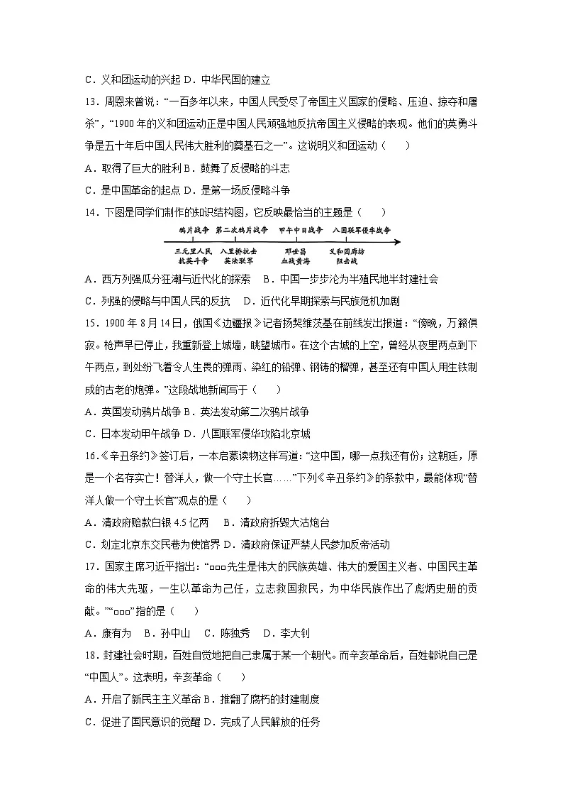 2025~2026学年新疆维吾尔自治区八年级（上）期中模拟卷历史试题（学生版）第3页