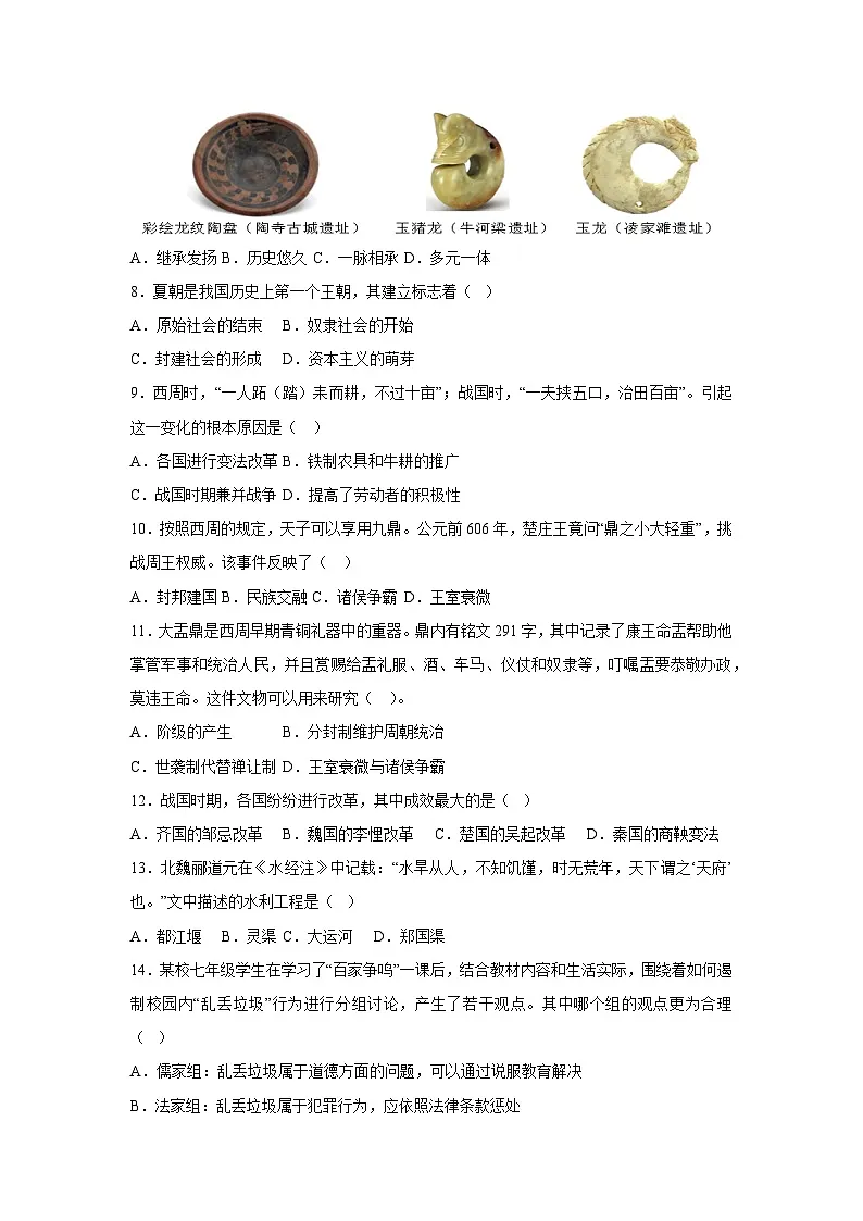 2025~2026学年天津市七年级（上）期中模拟卷历史试题（学生版）第3页