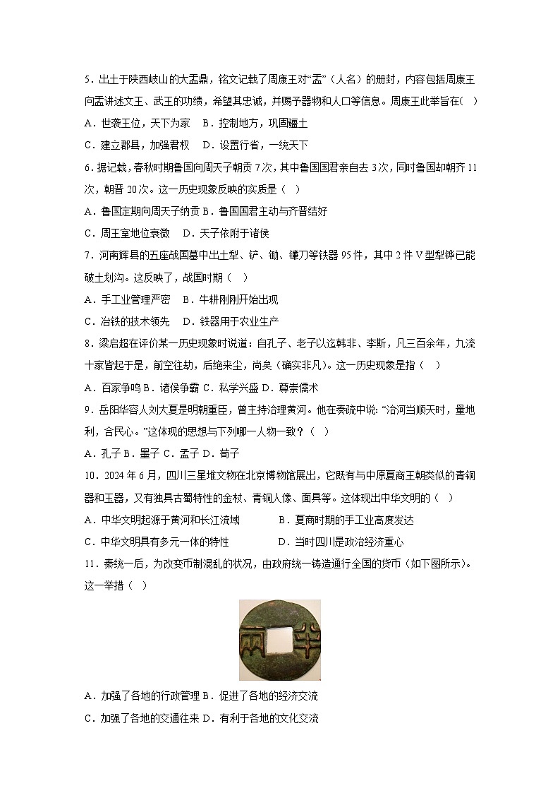 2025~2026学年陕西省七年级（上）期中模拟卷历史试题（学生版）第2页