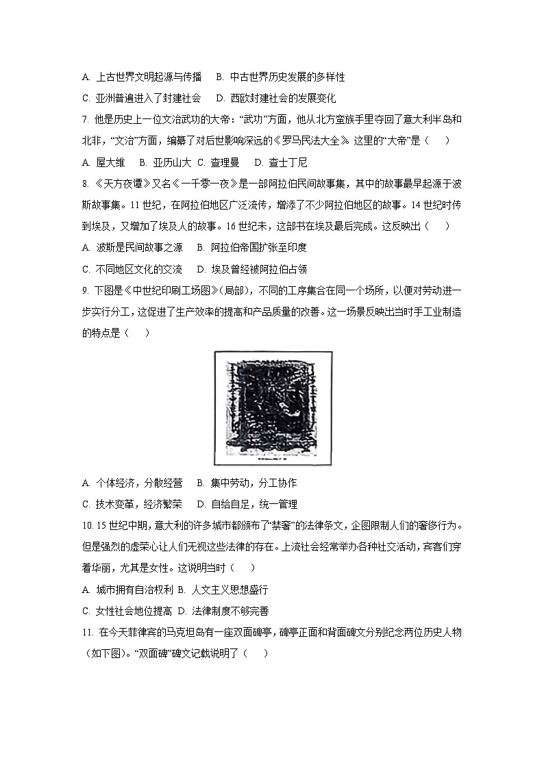 2025~2026学年山西省吕梁市汾阳市九年级（上）10月期中历史试题（学生版）第2页