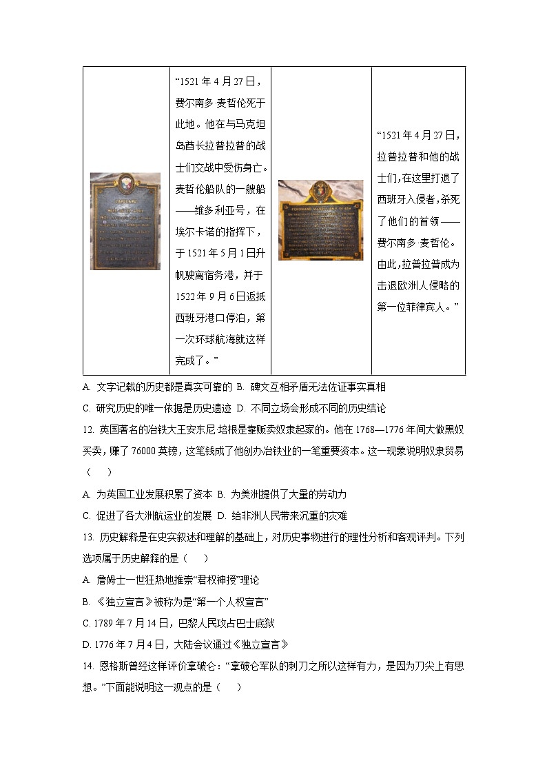 2025~2026学年山西省吕梁市汾阳市九年级（上）10月期中历史试题（学生版）第3页