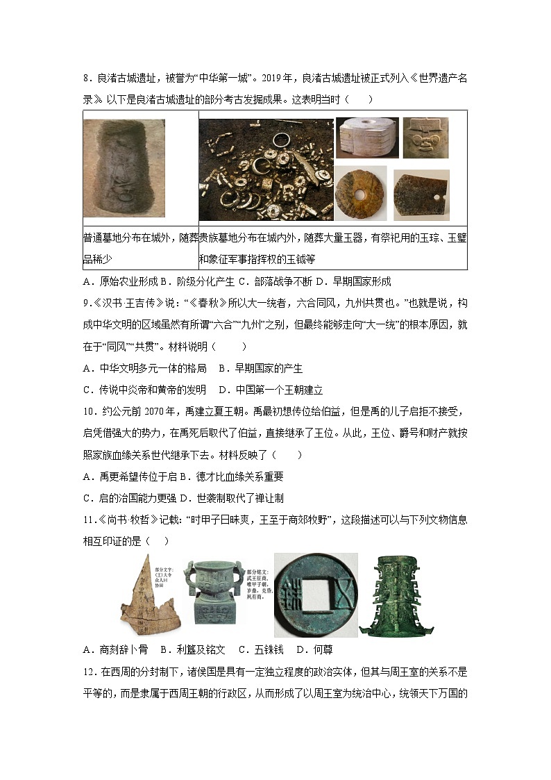 2025~2026学年山东省青岛市七年级（上）期中模拟卷历史试题（学生版）第3页