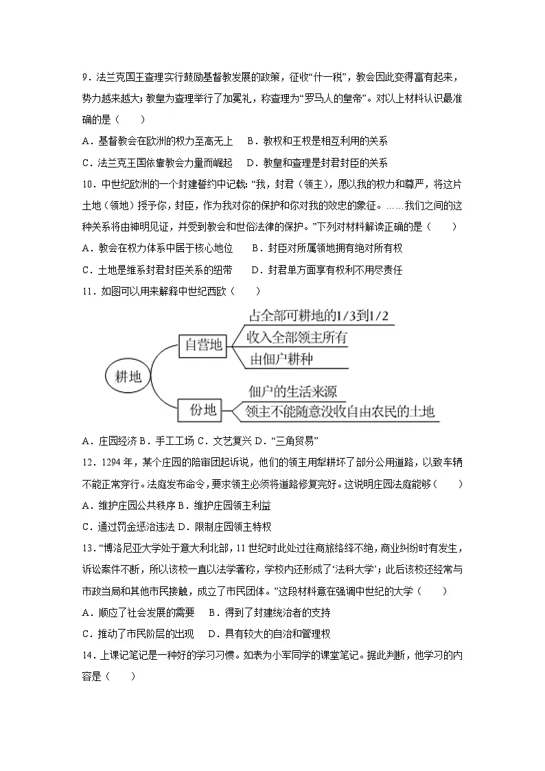 2025~2026学年山东省青岛市九年级（上）期中模拟卷历史试题（学生版）第3页