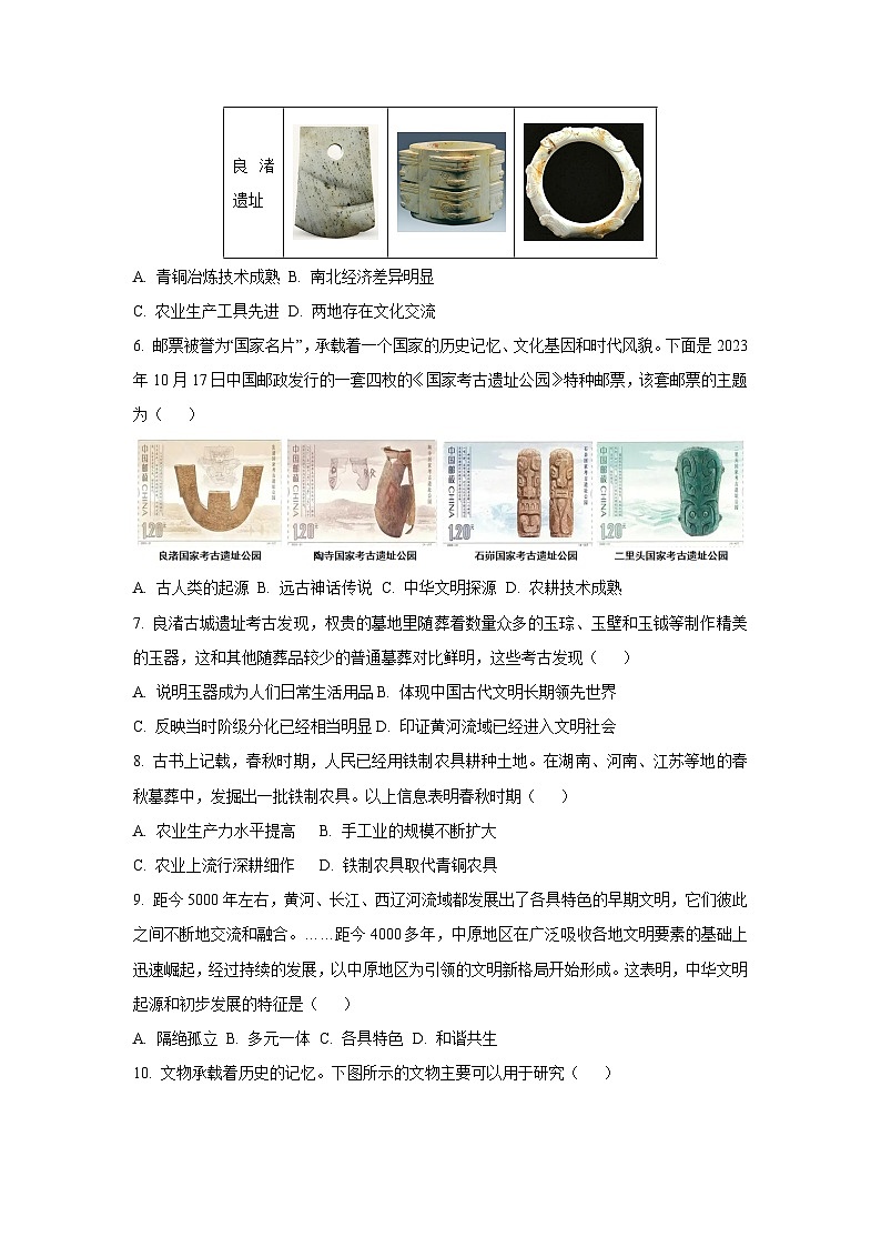 2025~2026学年江苏省苏州市姑苏区七年级（上）10月随堂练习卷历史试题（学生版）第2页