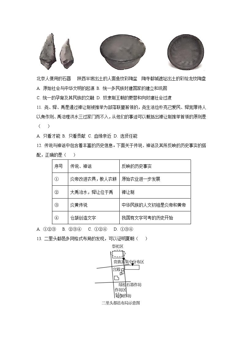2025~2026学年江苏省苏州市姑苏区七年级（上）10月随堂练习卷历史试题（学生版）第3页