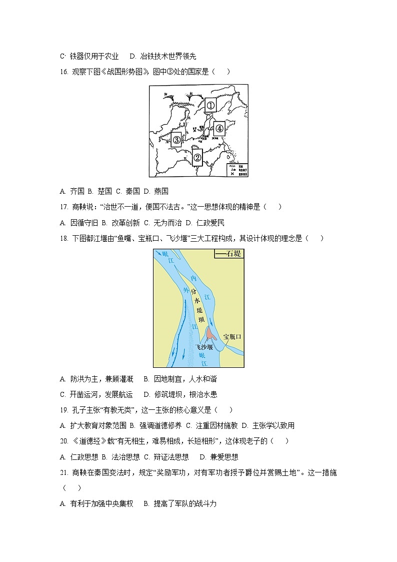 2025~2026学年山东省聊城市东阿县七年级（上）抽测期中历史试题（学生版）第3页