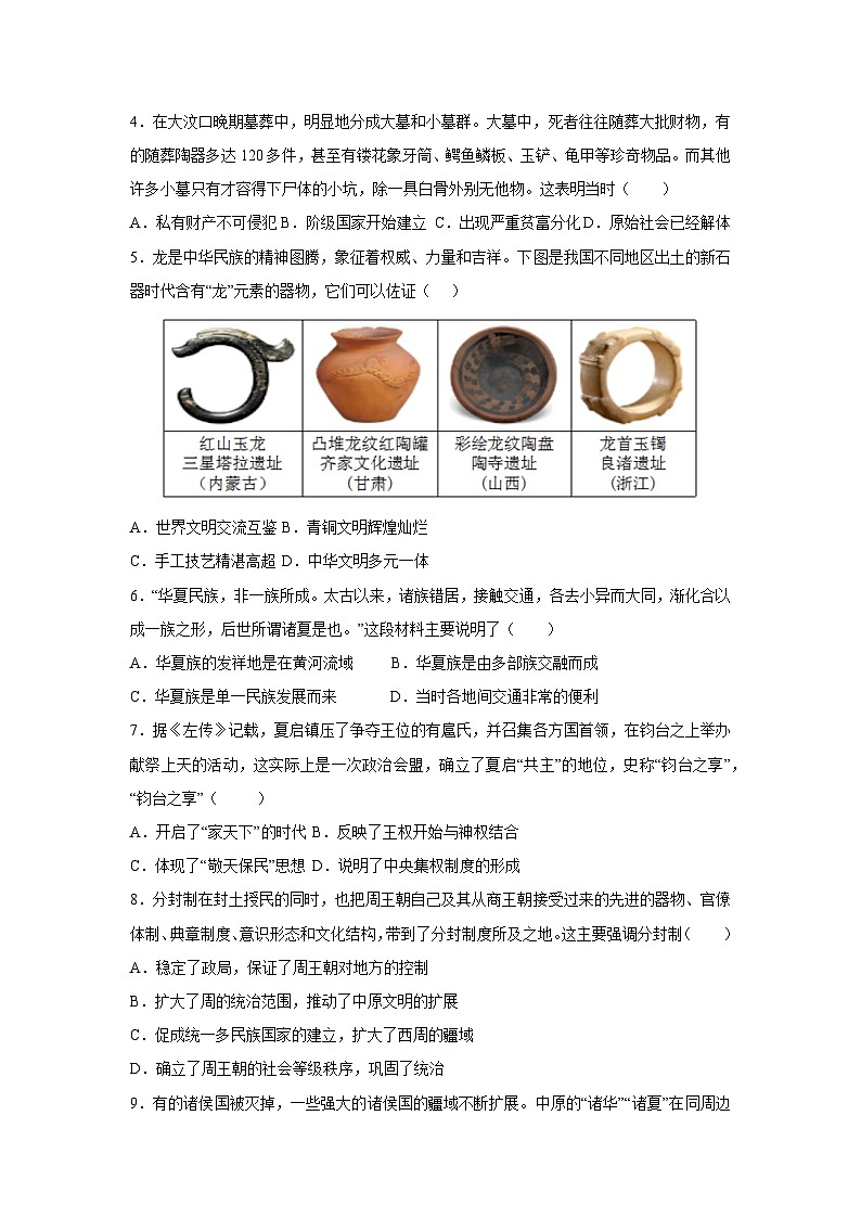 2025~2026学年山东省济南市七年级（上）期中模拟卷历史试题（学生版）第2页