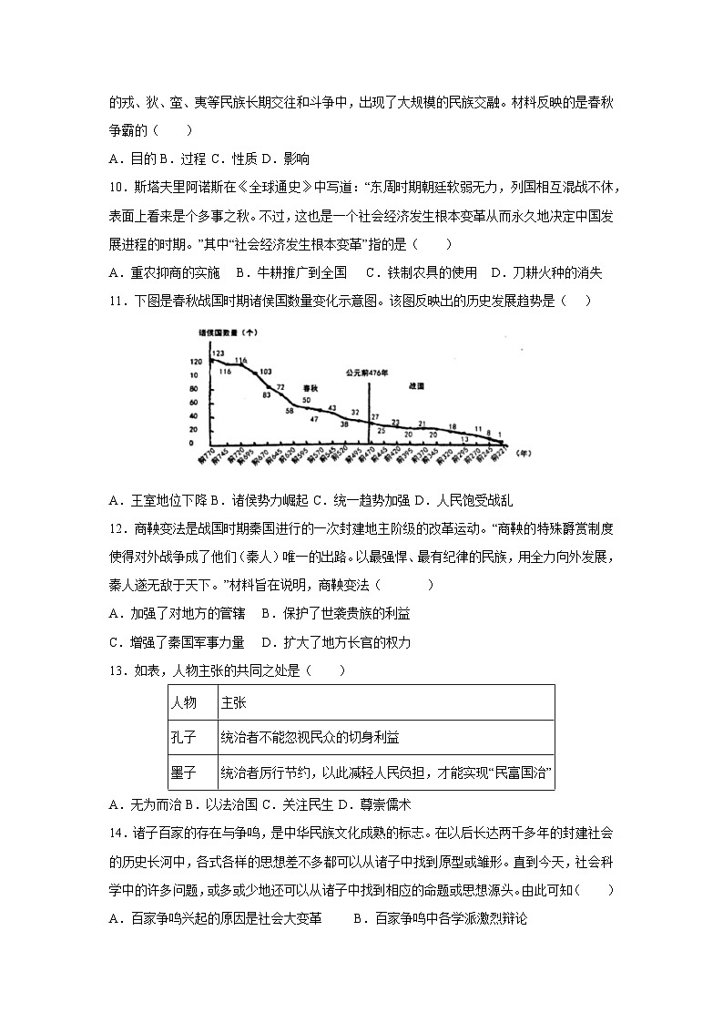 2025~2026学年山东省济南市七年级（上）期中模拟卷历史试题（学生版）第3页