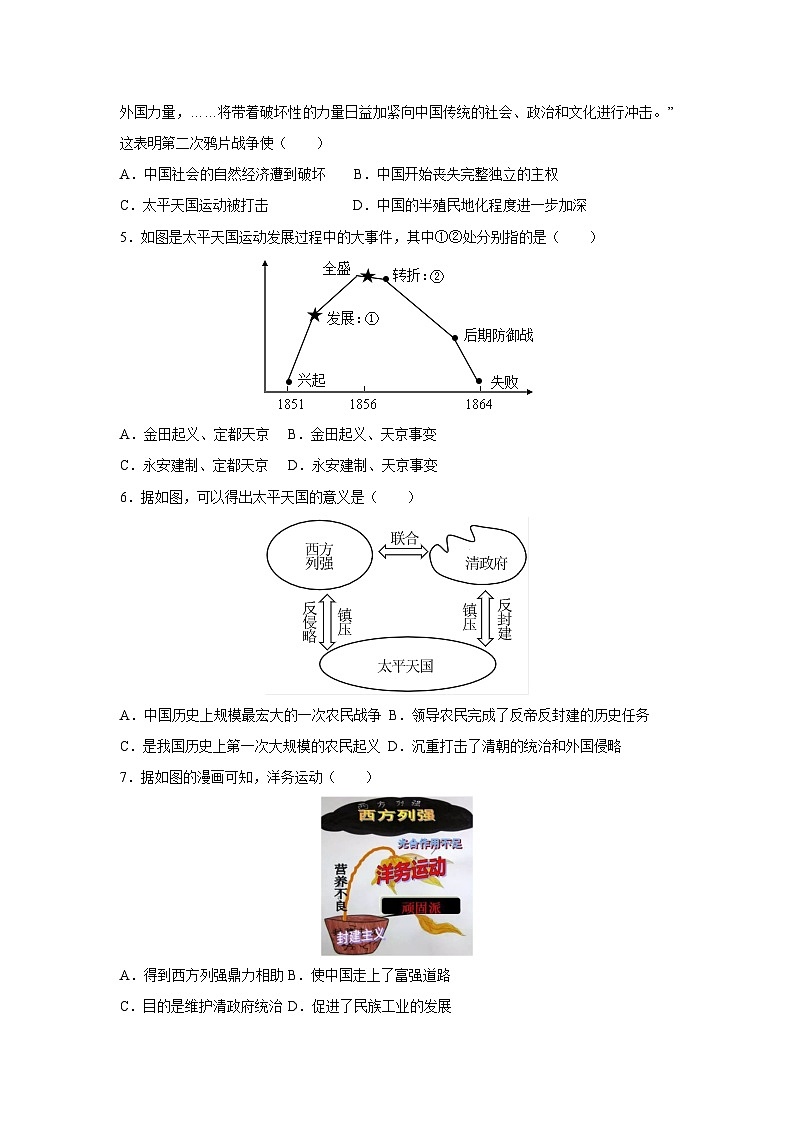 2025~2026学年山东省济南市八年级（上）期中模拟卷历史试题（学生版）第2页