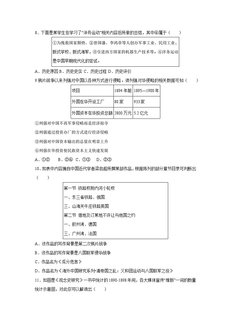 2025~2026学年山东省济南市八年级（上）期中模拟卷历史试题（学生版）第3页