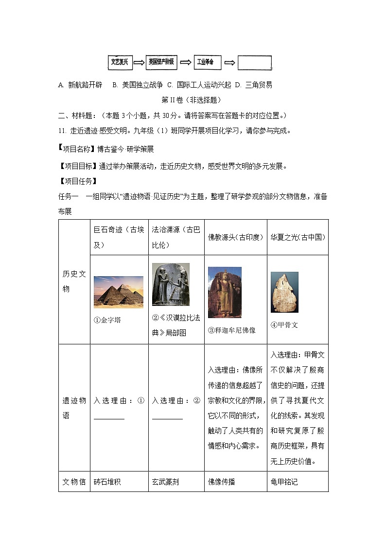 2025~2026学年内蒙古鄂尔多斯东胜区九年级（上）第一次月考历史试题（学生版）第3页